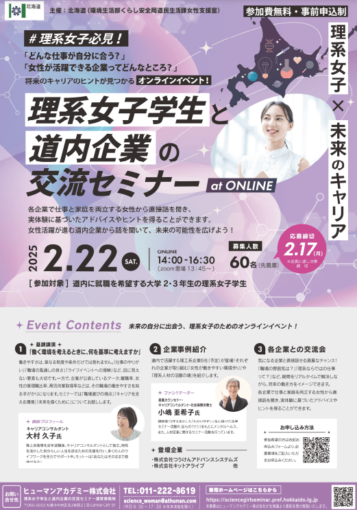北海道_0222_理系女子