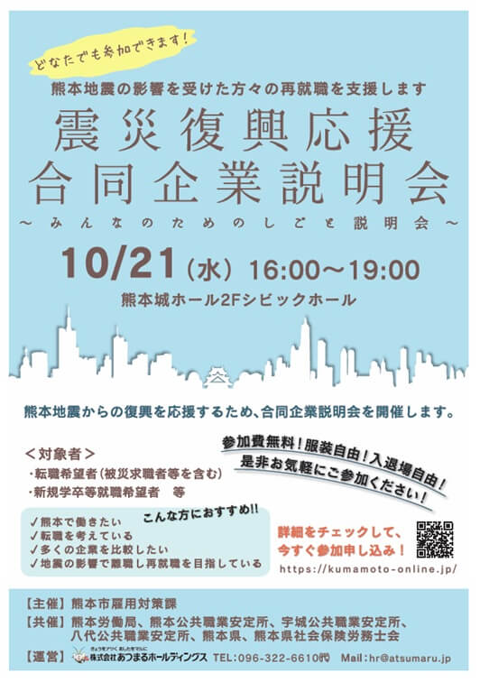 20261021_熊本県_みんなのためのしごと説明会