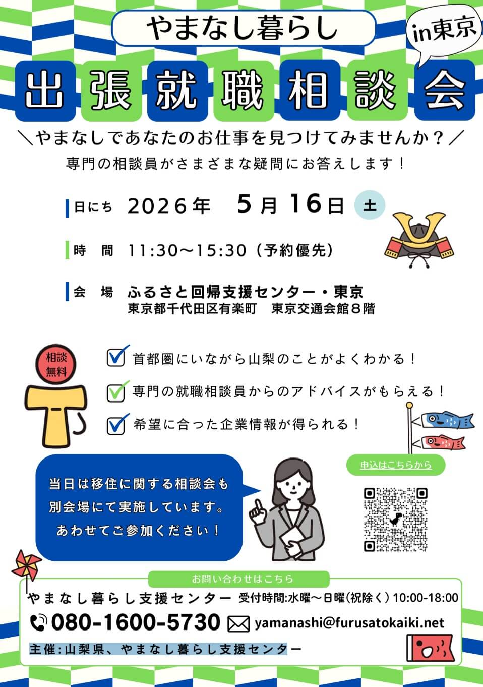 20260516_やまなし暮らし8084