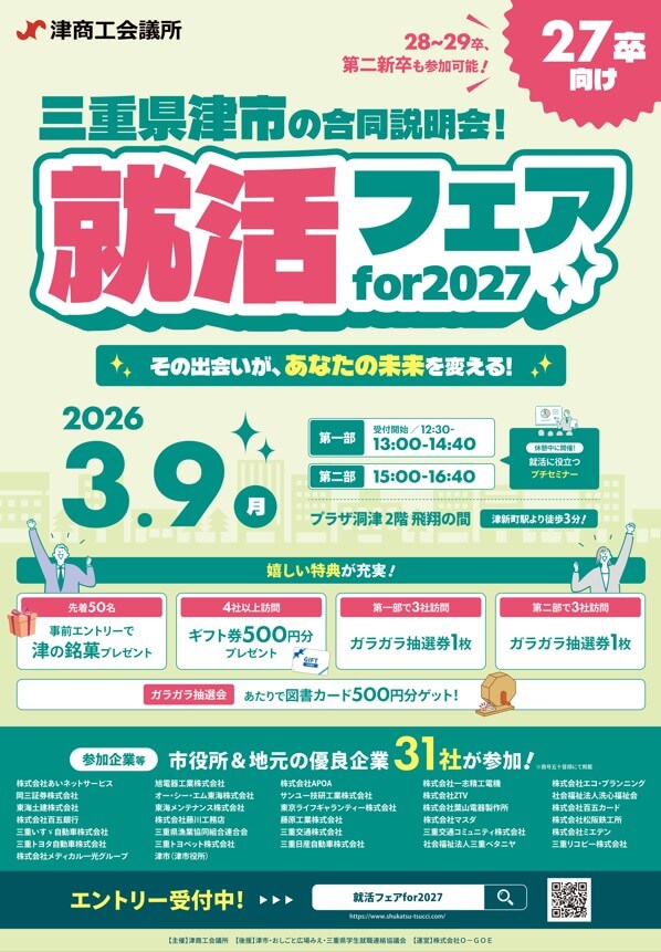 20260309_三重県_就活フェア