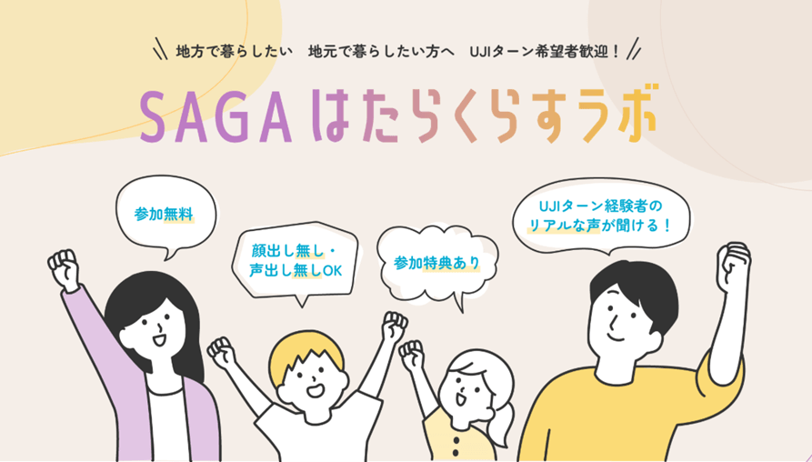 20260117_佐賀県_SAGAはたらくらすラボ