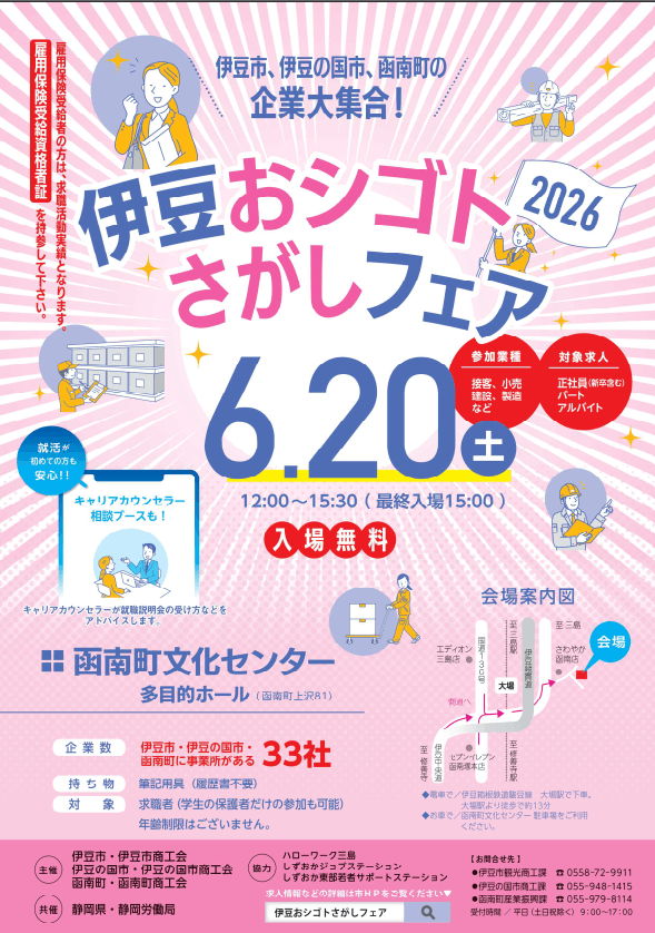 20260620_静岡県_伊豆おシゴトさがしフェア