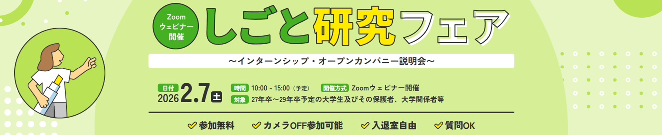 20260207_熊本県_仕事研究フェア