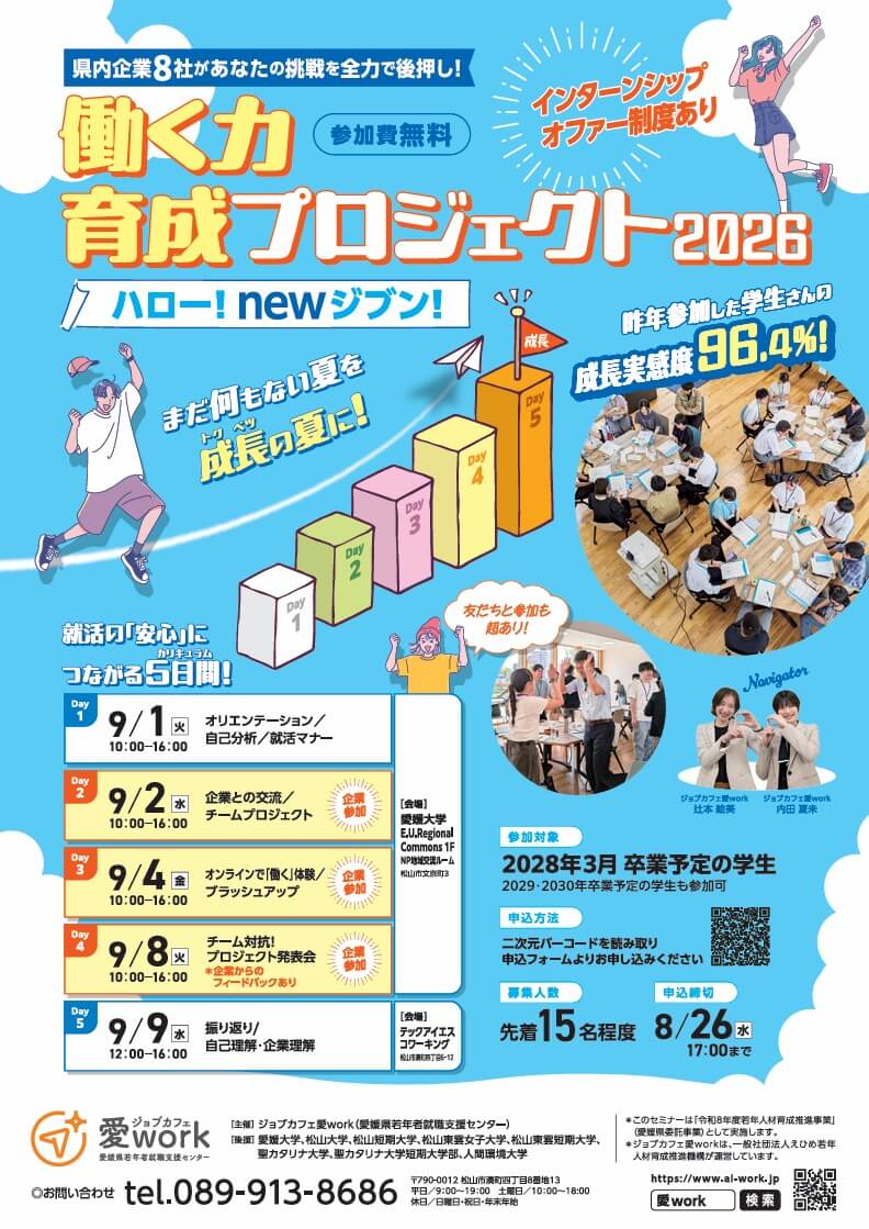 20260901_愛媛県_働く力育成プロジェクト202_1