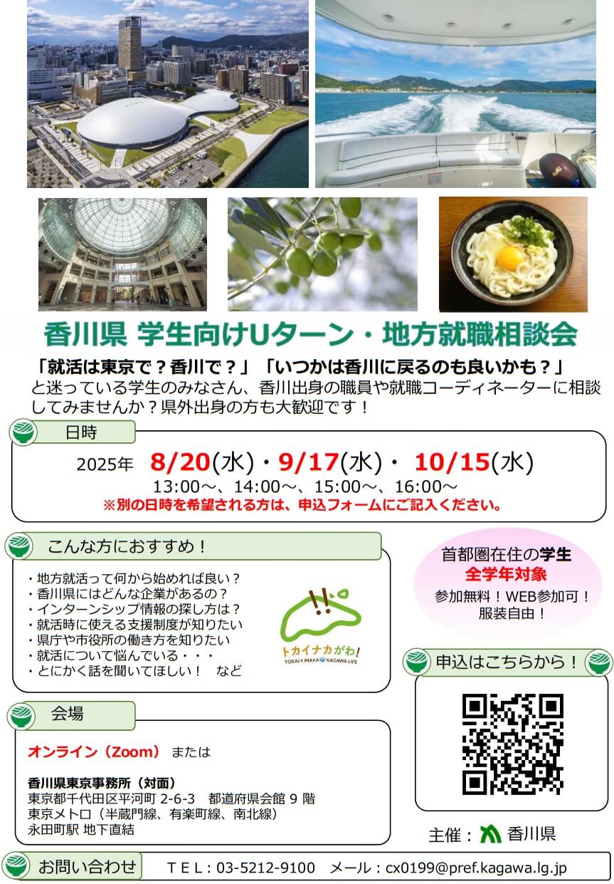 20251015_香川県_学生向けUターン7511
