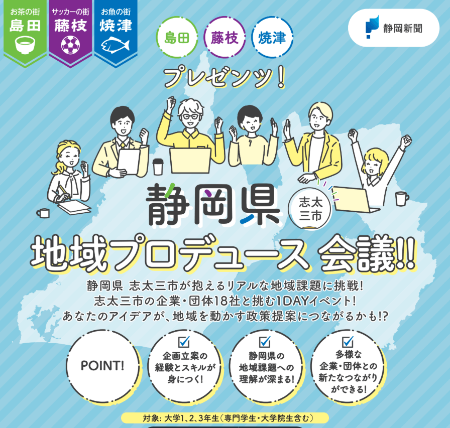静岡県_1025_地域プロデュース会議
