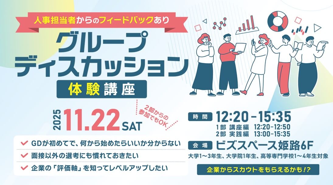 20251122_兵庫県_グループディスカッション体験講座