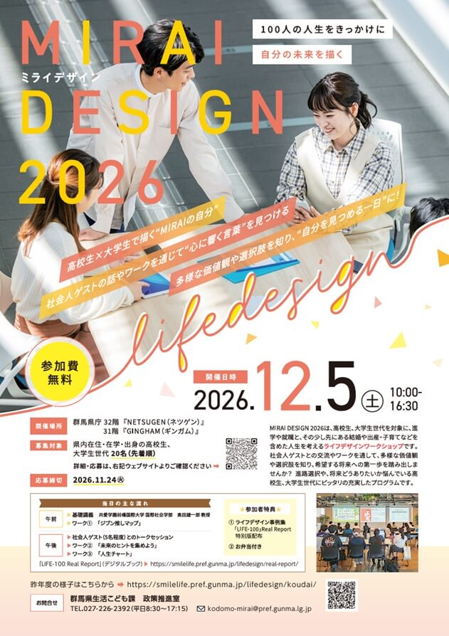 20261205_群馬県_MIRAI DESIGN 2026