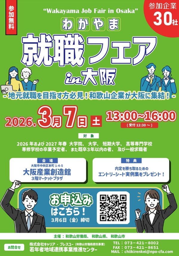 20260307_和歌山県_わかやま就職フェア1