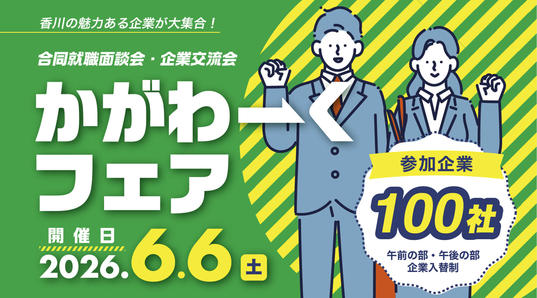 20260606_香川県_かがわーくフェア