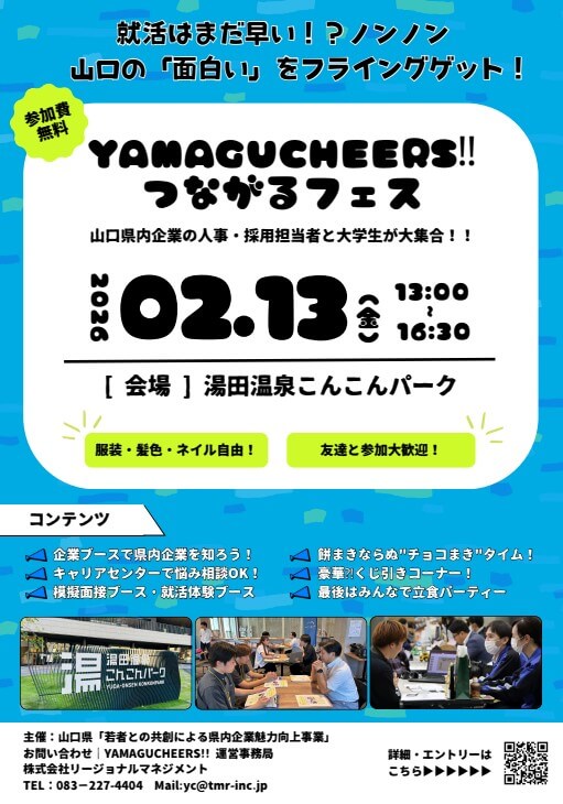 20260213_山口県_つながるフェス