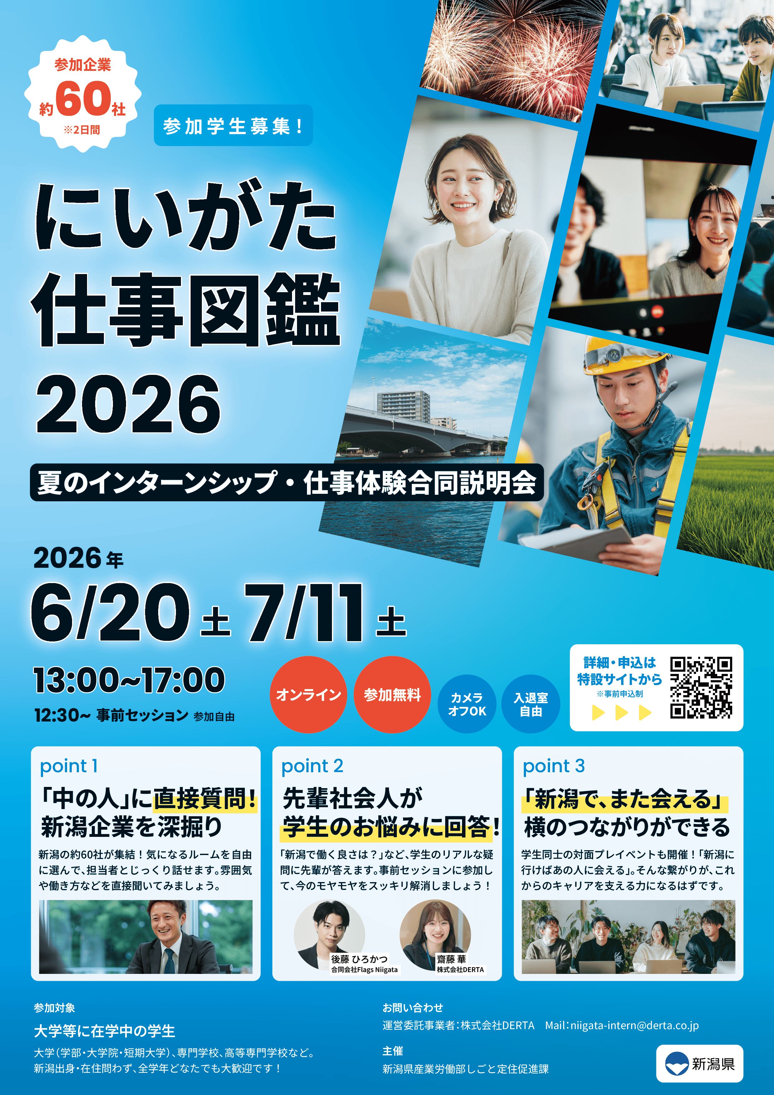 20260620,0711_新潟県_にいがた仕事図鑑チラシ表