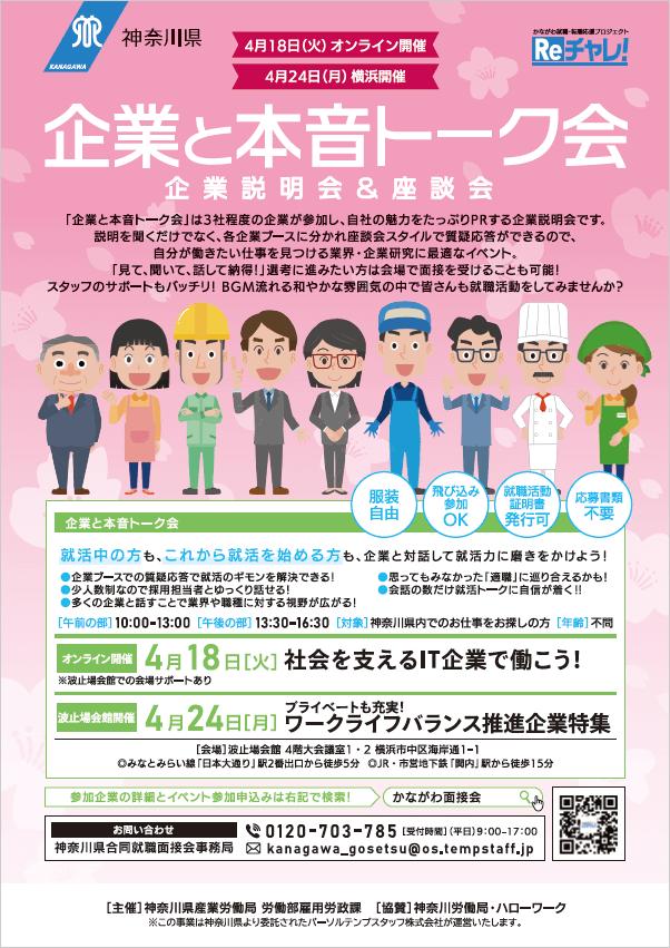 20230418-24_神奈川県_企業と本音トーク会