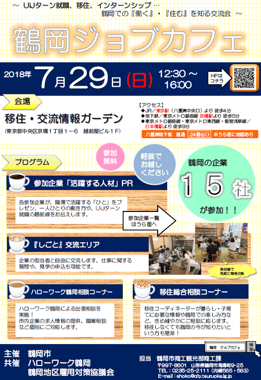 20180729_山形県_鶴岡ジョブカフェ①