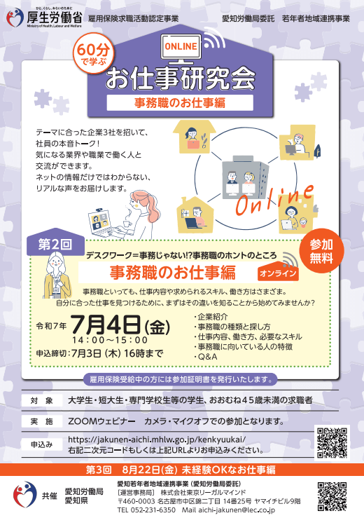 愛知県_0704_お仕事研究会2