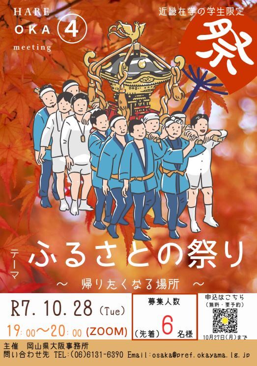 20251028_岡山県_ふるさとの場所