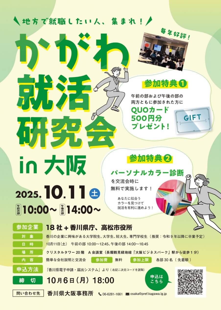 20251011_香川県_かがわ就活研究会7544
