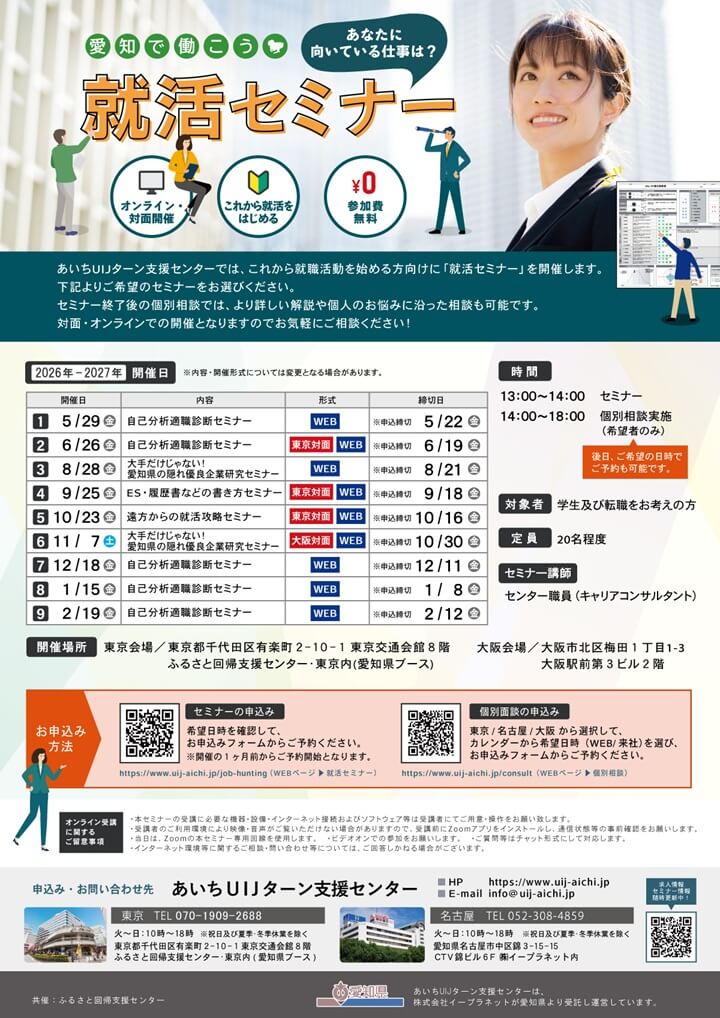 20260828_愛知県_大手だけじゃない!愛知県の隠れ優良企業研究セミナー