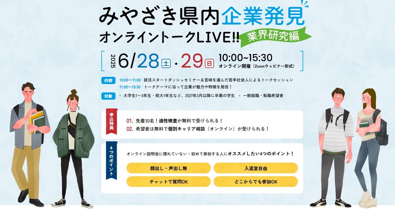 20250629_宮崎県_みやざき県内企業発見-02