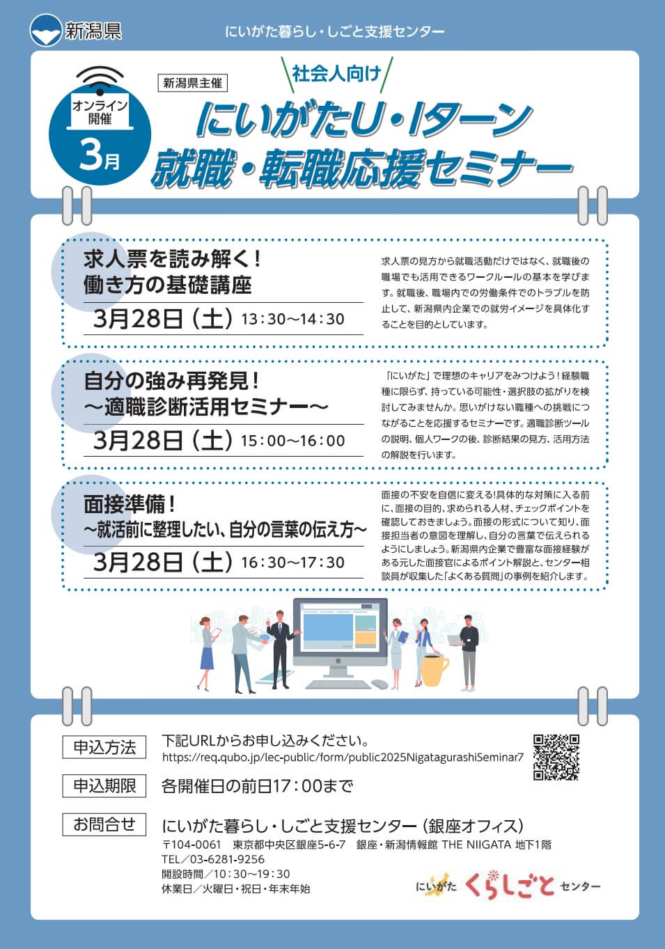 20260328_新潟県_にいがたUIターン8069