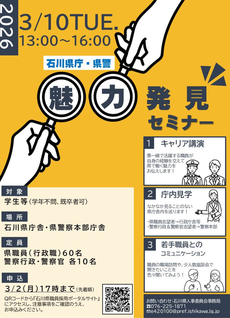 20260310_石川県_魅力発見セミナー7997