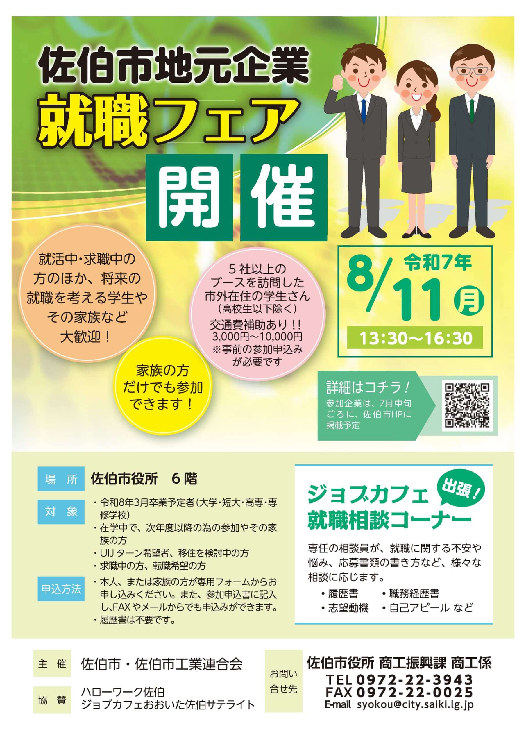 20250811_大分県_佐伯市地元企業7353