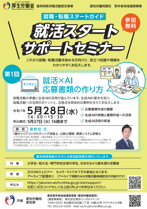愛知県_0528_就活スタートサポートセミナー