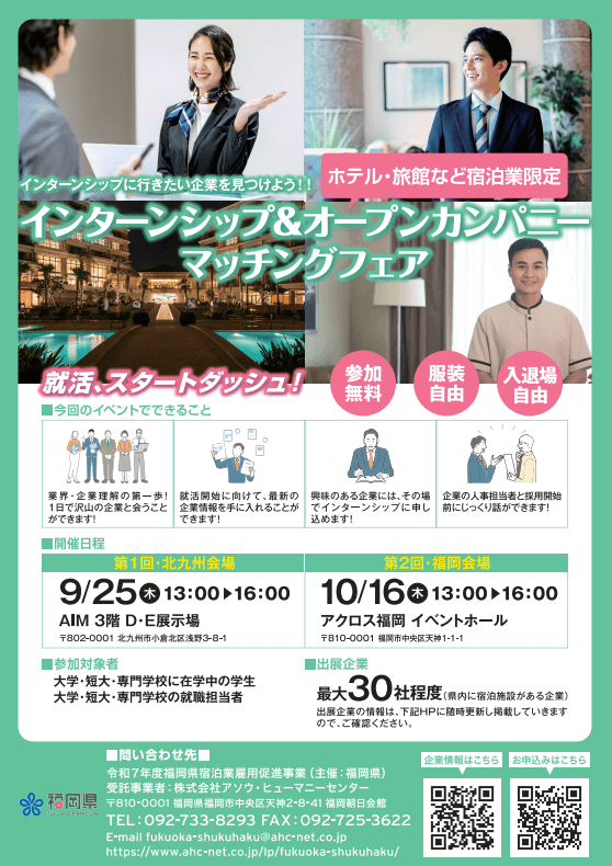 20250925_福岡県_インターンシップ＆オープンカンパニー