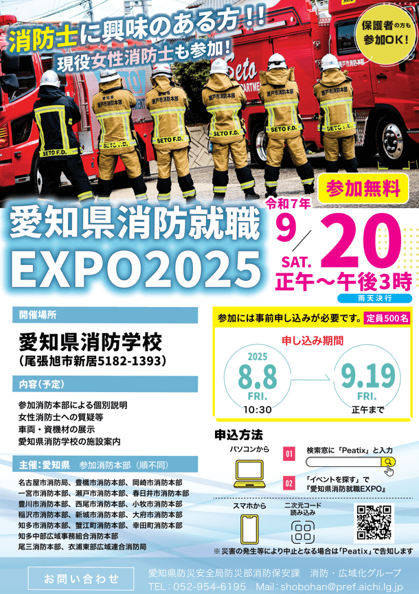愛知県_0920_消防