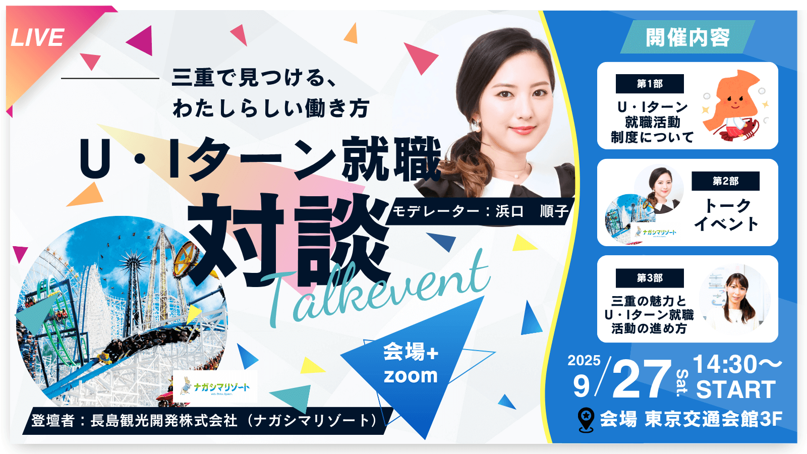 20250927_三重県_U・Iターン就職対談