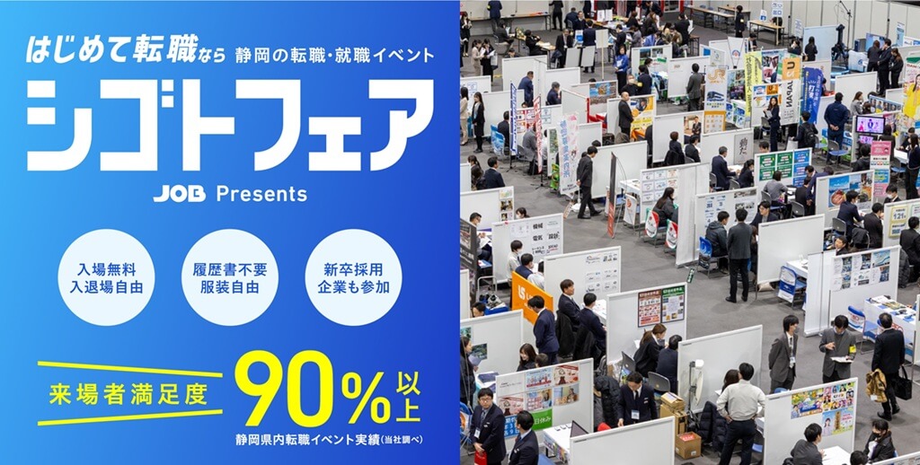 20261107_静岡県_シゴトフェア【沼津会場】