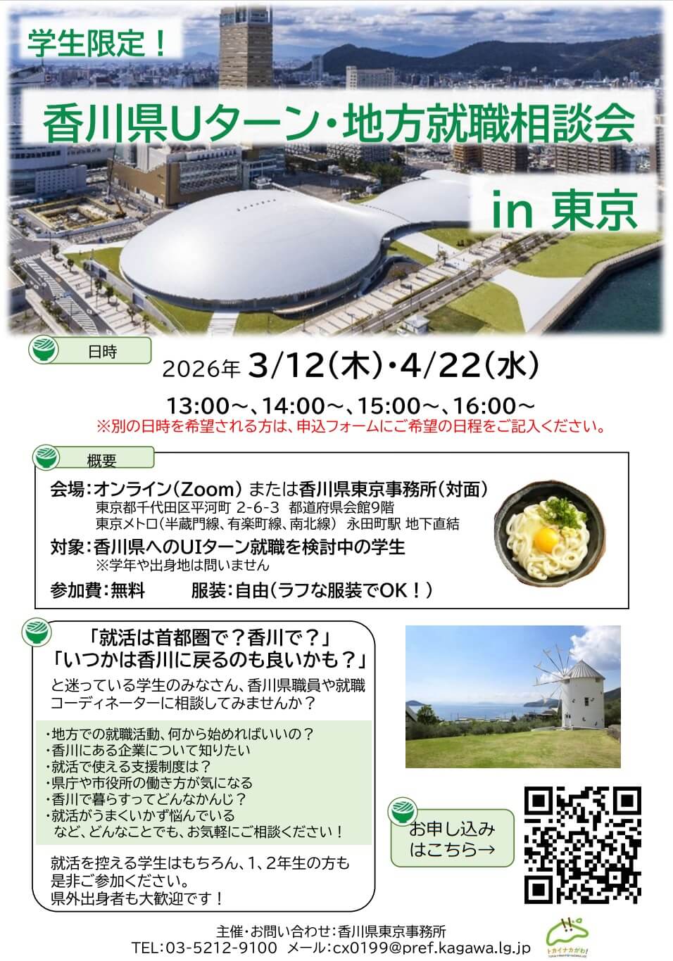 20260422_香川県_Uターン地方就職相談会8065