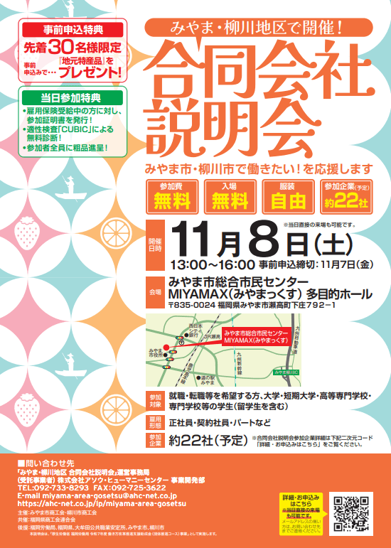 20251108_福岡県_みやま・柳川合説