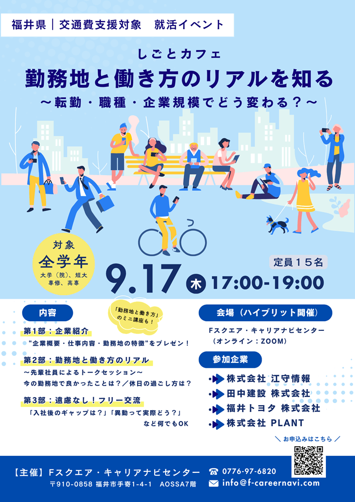 20260917_福井県_しごとカフェ