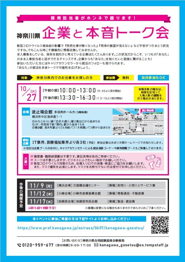 20201027_神奈川県_企業と本音トーク会②