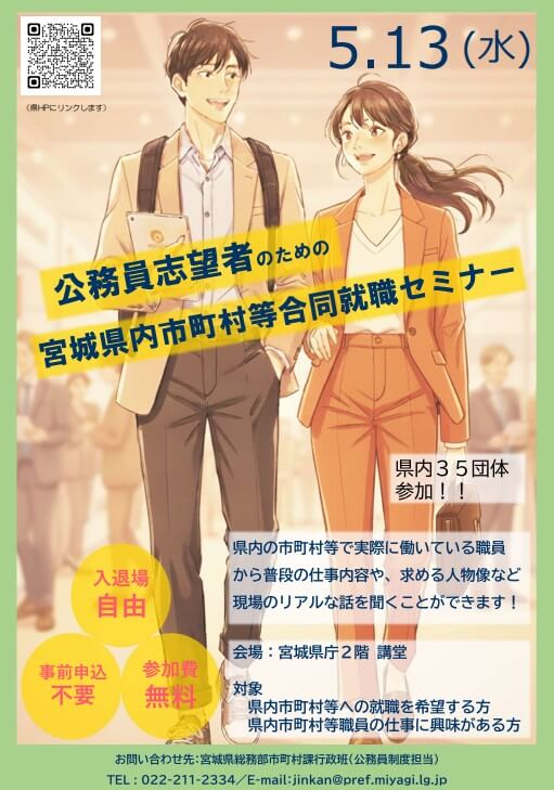 20260513_宮城県_市町村等合同就職セミナー