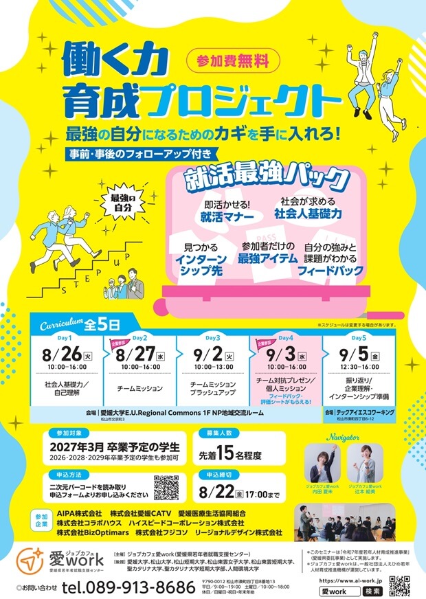 20250905_愛媛県_働く力育成7507