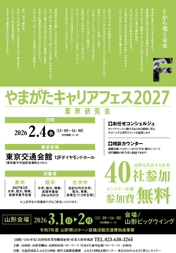 山形県_0204_キャリアフェス
