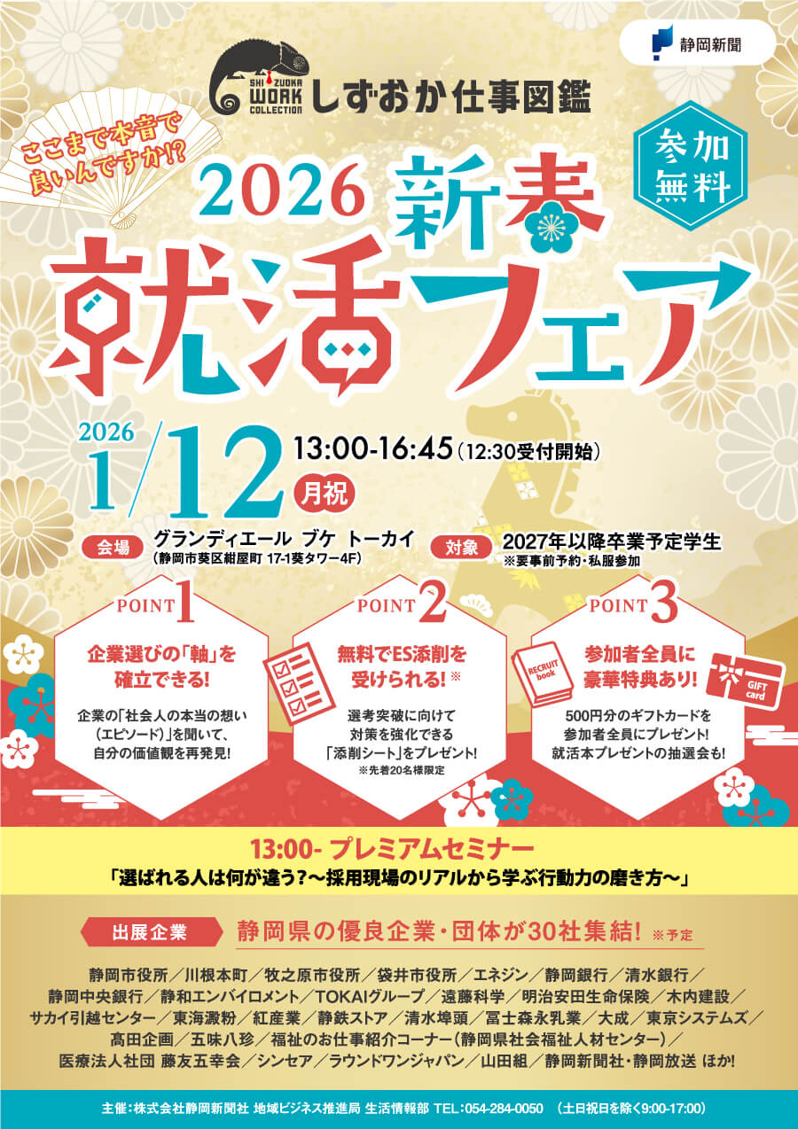 静岡県_0112_就活フェア