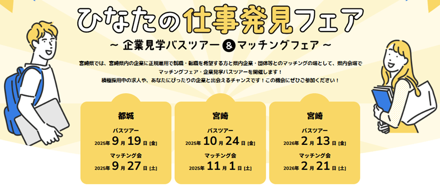 20260213_0221_宮崎県_ひなたの仕事発見～