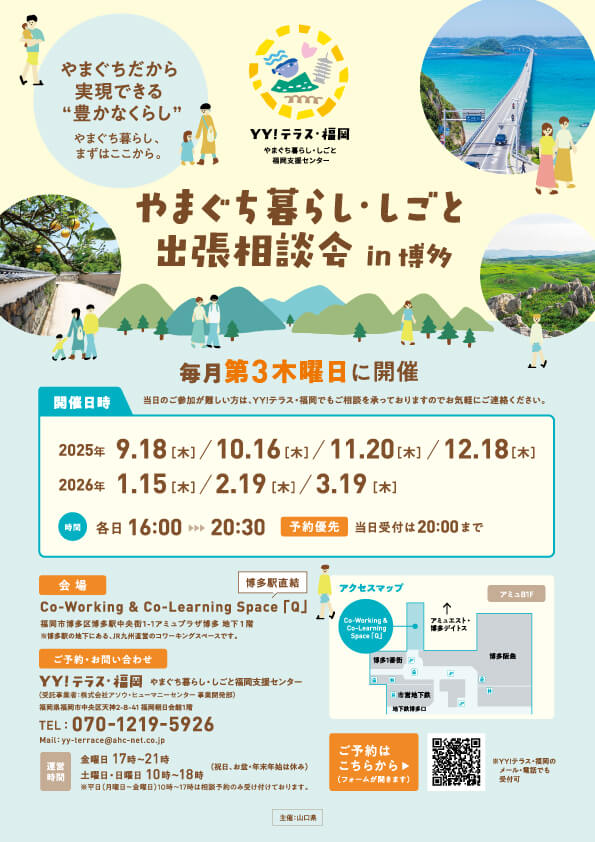 20250918_山口県_やまぐち暮らし・しごと出張相談会in博多