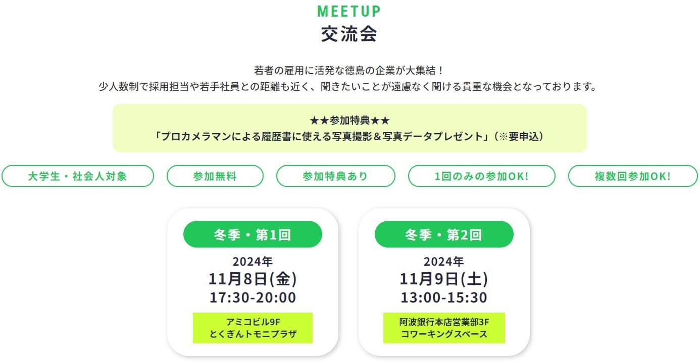 20241109_徳島県_企業とつながる交流会6791