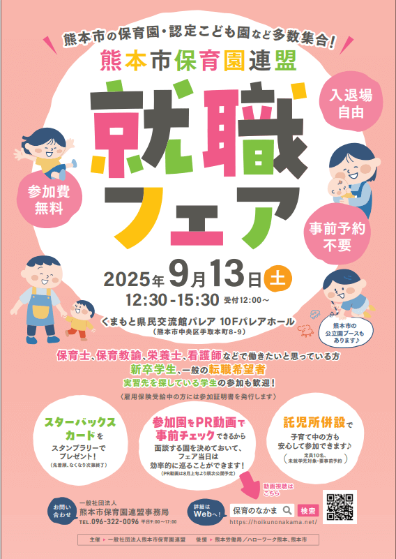 20250913_熊本県_就職フェア