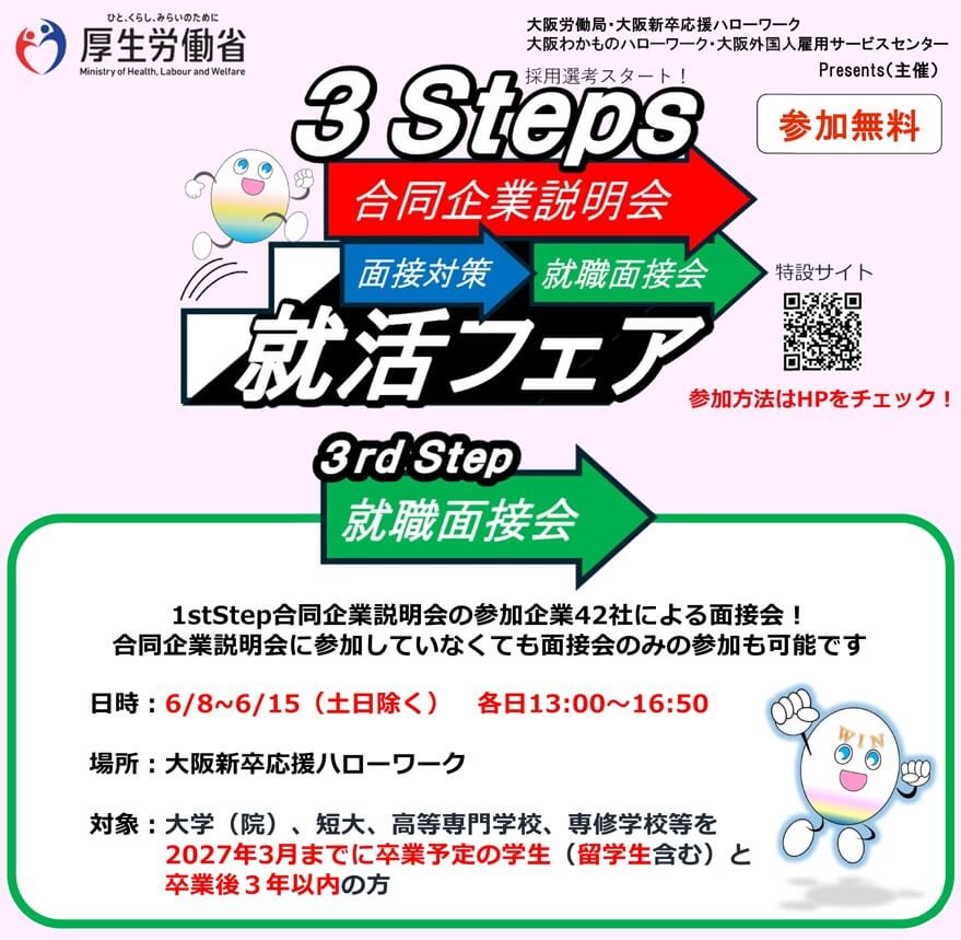 20260608_大阪府_3ステップ就活フェア