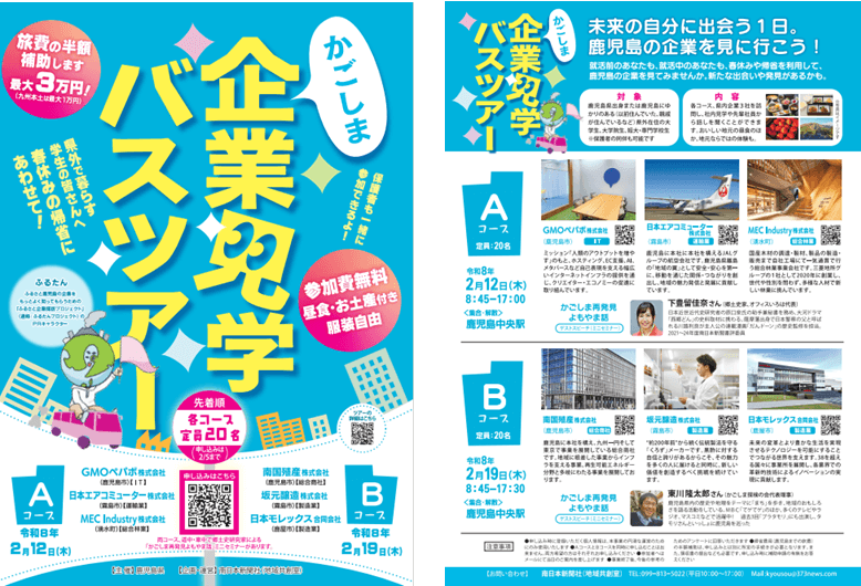 2025212_19_鹿児島県_かごしま企業見学バスツアー