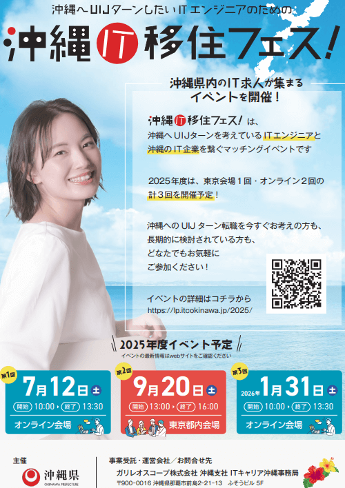 20250712_沖縄県_沖縄IT移住フェス