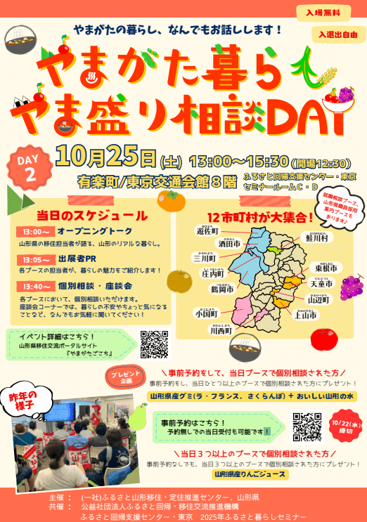 山形県_1025_やまがた暮らし