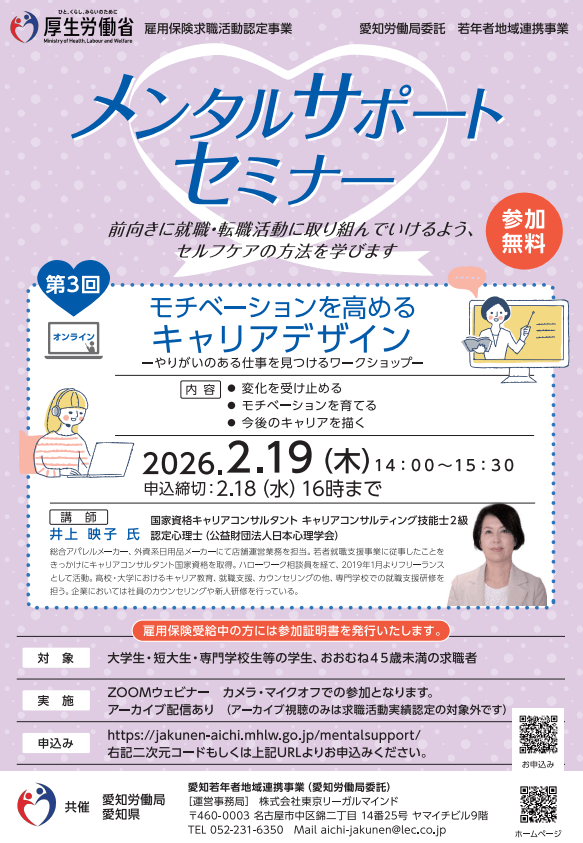 愛知県_0219_メンタルサポート