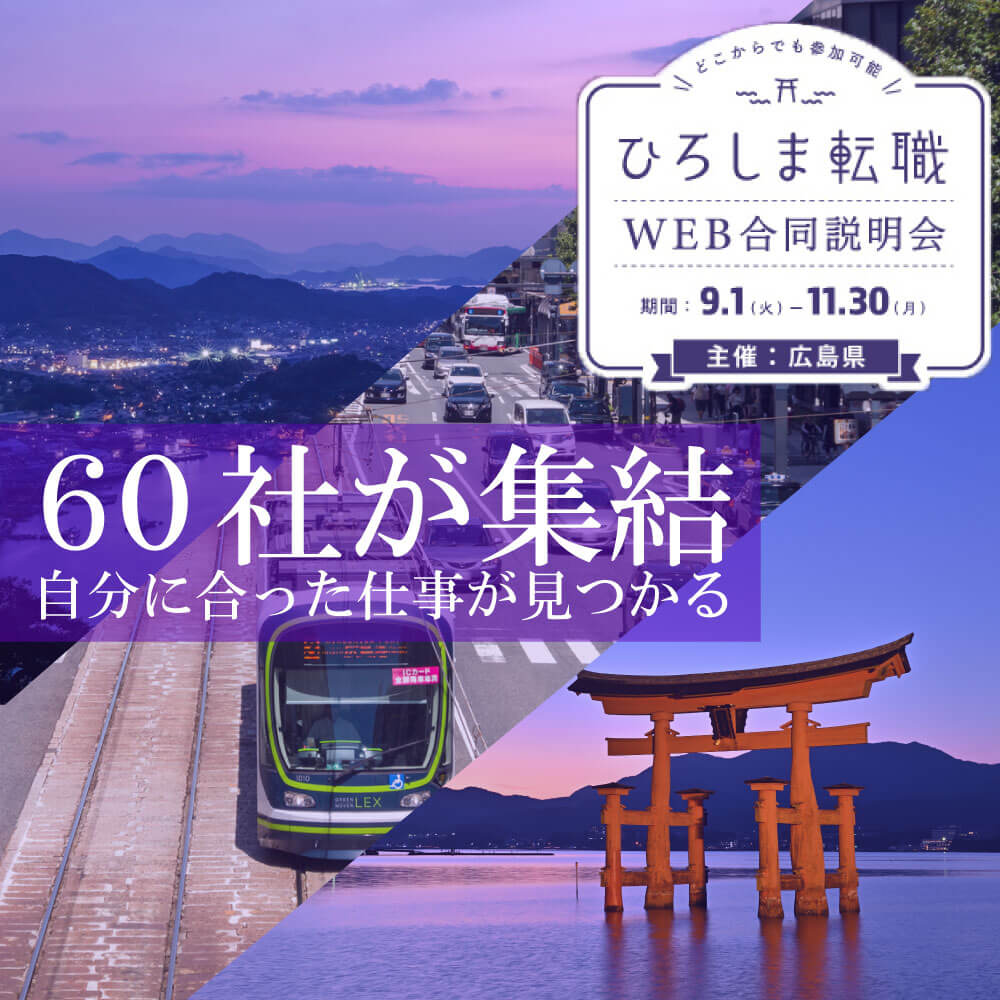 20200901_広島県HPバナー