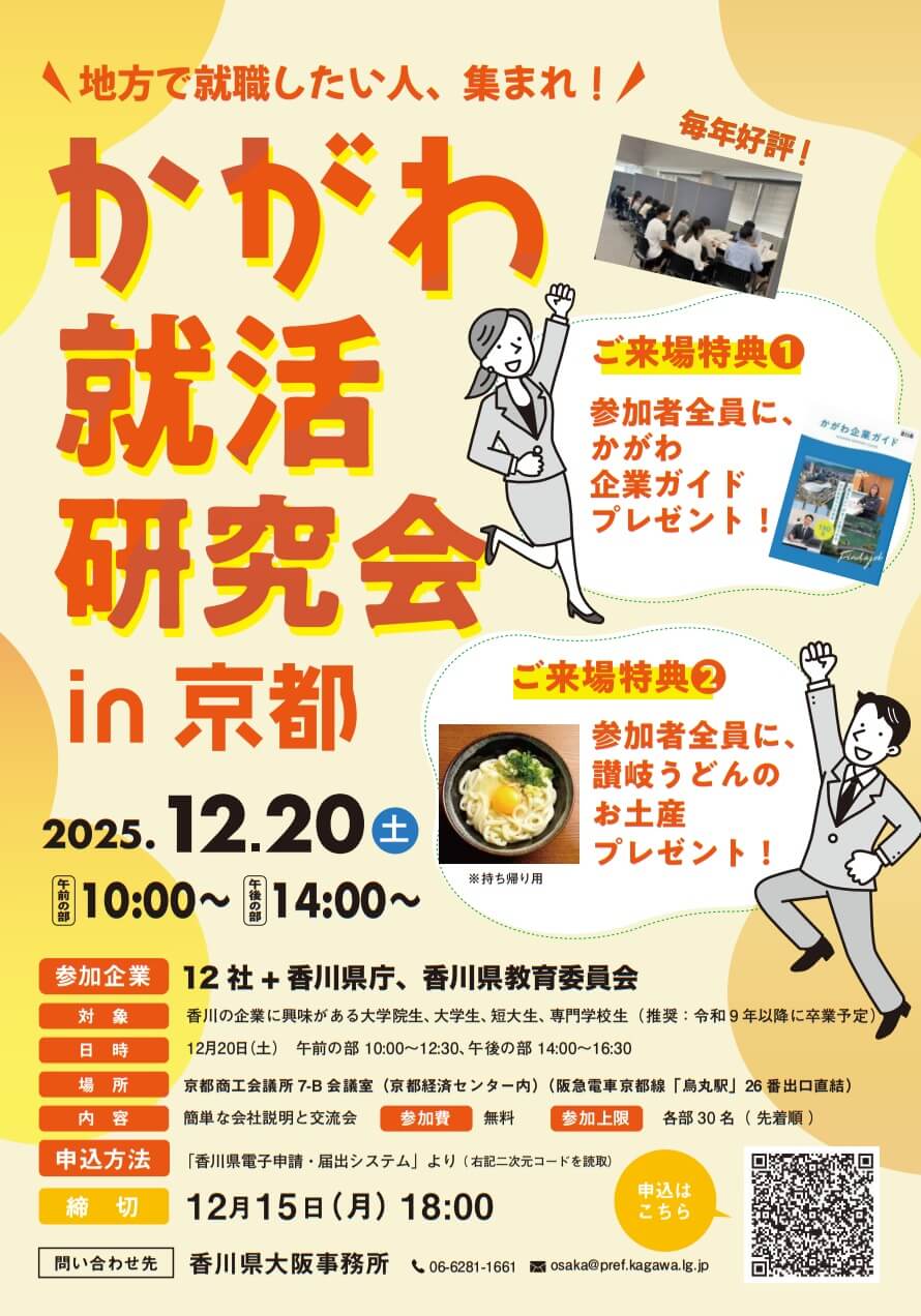 20251220_香川県_かがわ就活研究会7734